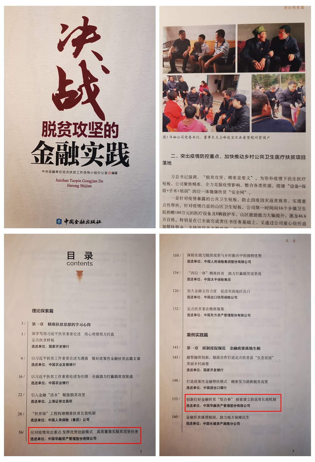 中國華融參加中央金融單位定點幫扶助力鄉(xiāng)村振興推進會   獲評金融單位定點扶貧先進集體、先進個人