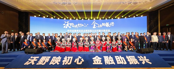 中國華融參加中央金融單位定點幫扶助力鄉(xiāng)村振興推進會   獲評金融單位定點扶貧先進集體、先進個人