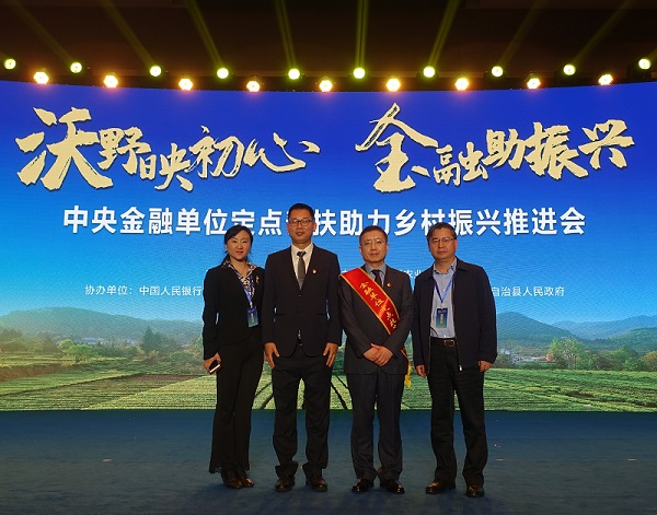 中國華融參加中央金融單位定點幫扶助力鄉(xiāng)村振興推進會   獲評金融單位定點扶貧先進集體、先進個人
