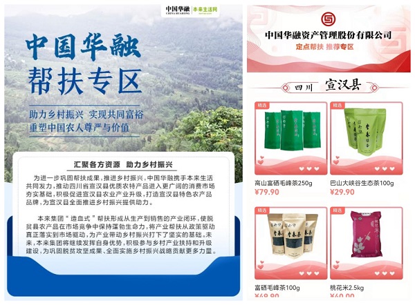 搶抓時點(diǎn) 創(chuàng)新模式 中國華融消費(fèi)幫扶新春行動實現(xiàn)開門紅